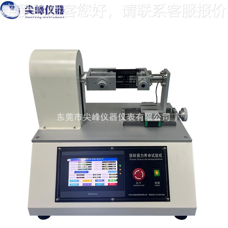 仪器JF-E235头戴设耳机转轴扭力 试验机角度扭转耳麦旋转测试备