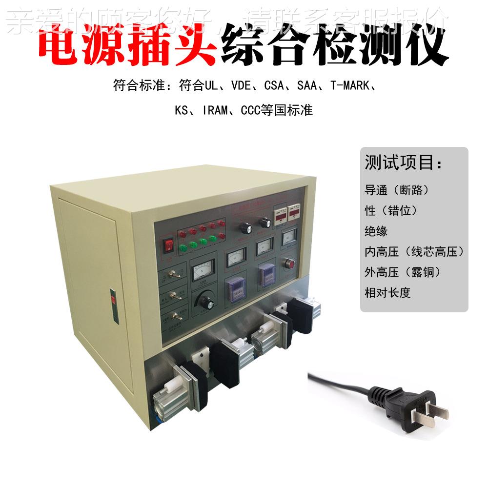 单双工位电PBF-JC01源插头综合测试微仪 电控制电池类检脑测线弯