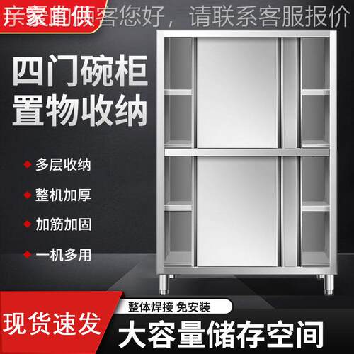 用加厚不锈钢柜厨柜房碗商商厨柜食品橱保洁柜84家用储物用柜收纳