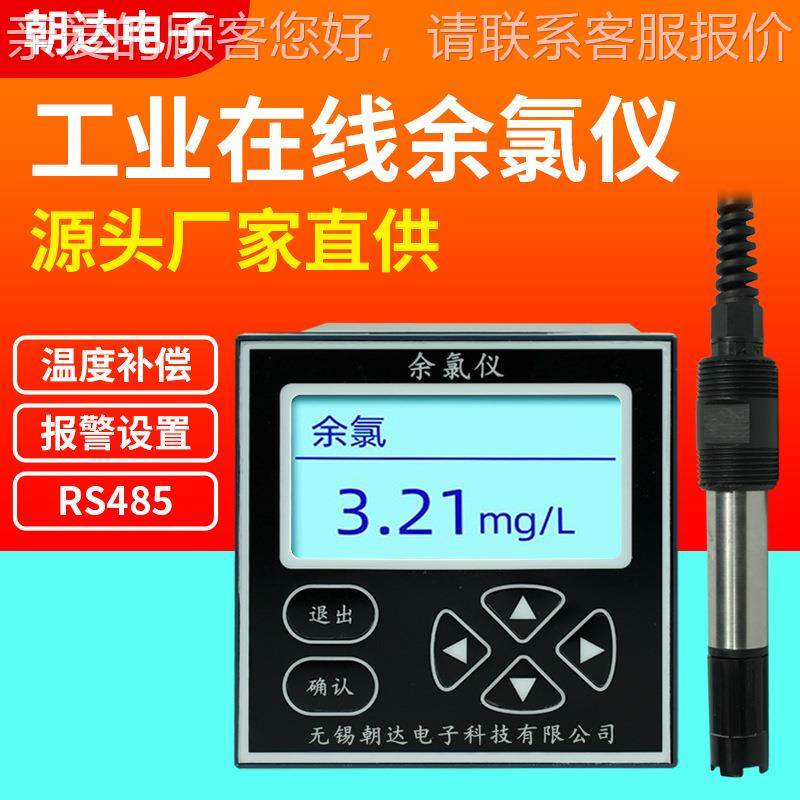 在线余氯检测氯仪余分仪 次氯CD-CL200测酸浓度自动监控仪水析质,五金/工具,水质分析仪,淘宝优惠券,粉丝福利购,淘宝优惠卷