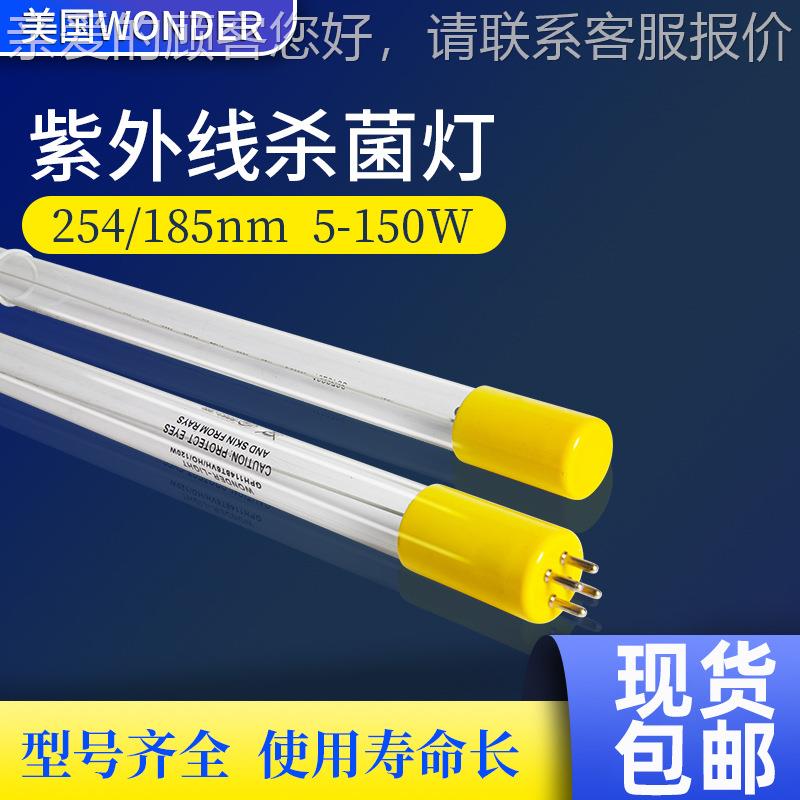 UV石英消毒灯管美国紫线杀臭氧灯菌管GPH1外1485L/HOZMC/1T20W
