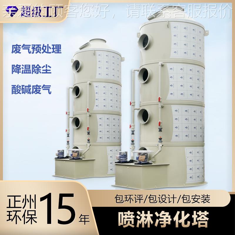 定制PP喷淋塔 ZZPLT-ZZ工业化工电镀车间废处理备设气漆雾洗净化