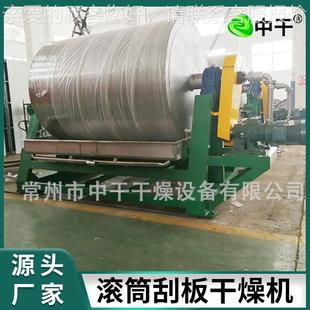 母菌滚筒PPT刮板干机粉淀粉干燥机熔喷米布原酵料刮板式 烘干机燥