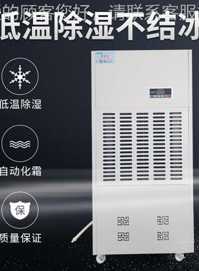 20L低耐温除湿机 冷库1度以4CFZ-10DW上可使医药用仓库工业抽湿机