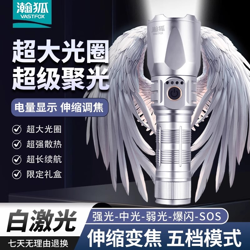 瀚狐强光手电筒白激光强光超亮瀚弧翰狐户外巡逻长续航多功能可携