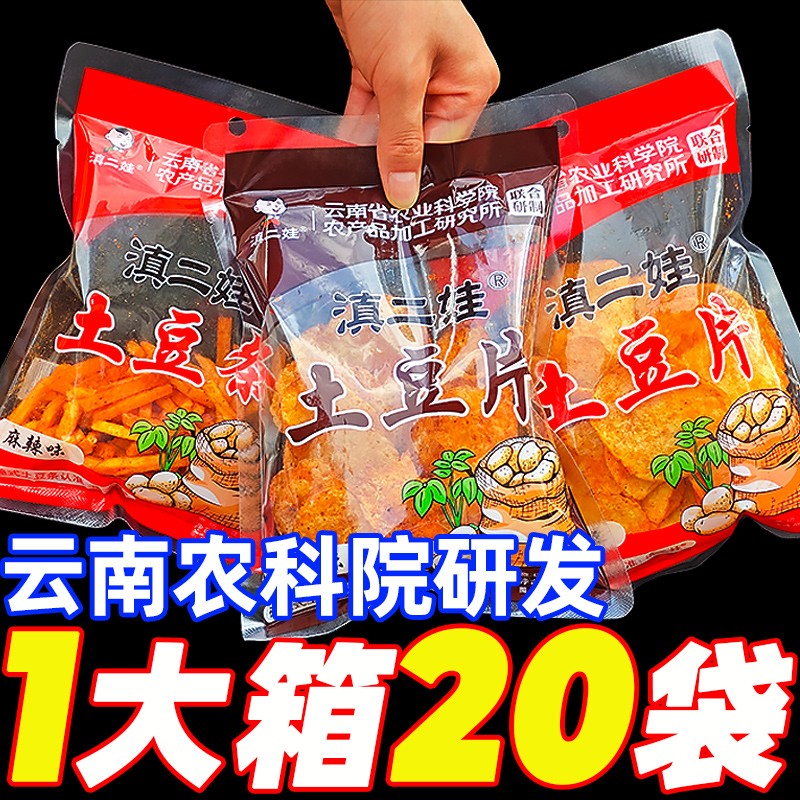 滇二娃农科院麻辣土豆片云南特产