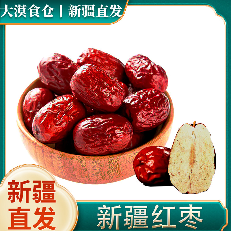 新疆直发25年新疆红枣吊干天然大枣皮薄肉厚熬粥煲汤即食果干