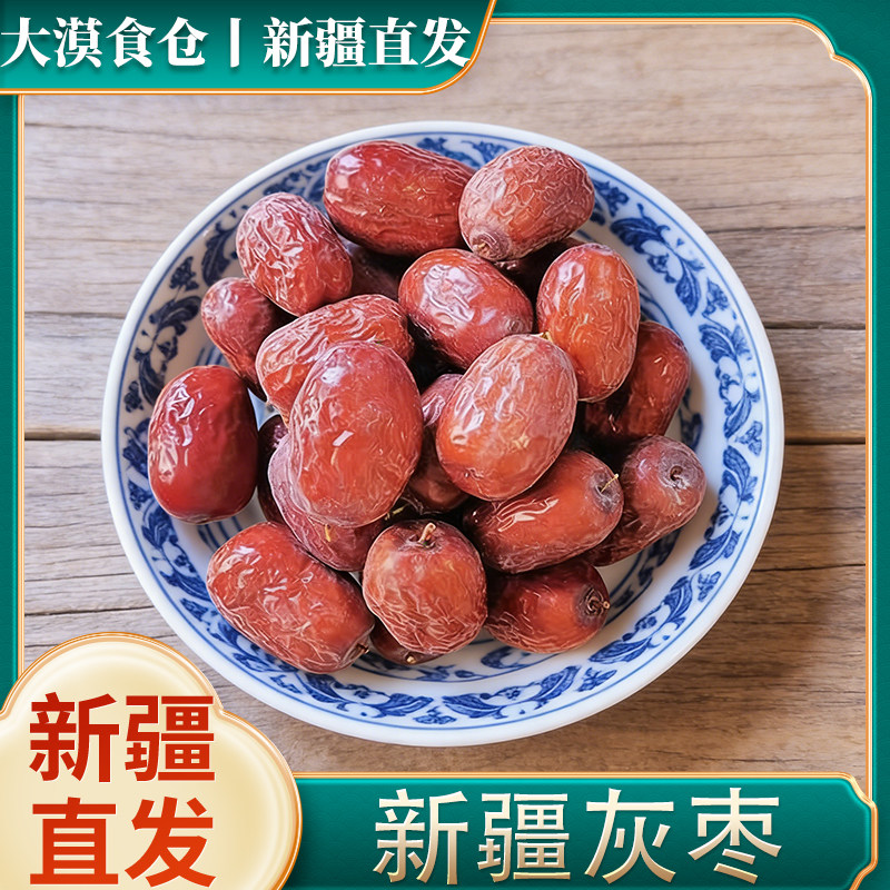 新疆直发25年新货灰枣500g天然风干红枣吊干枣休闲零食