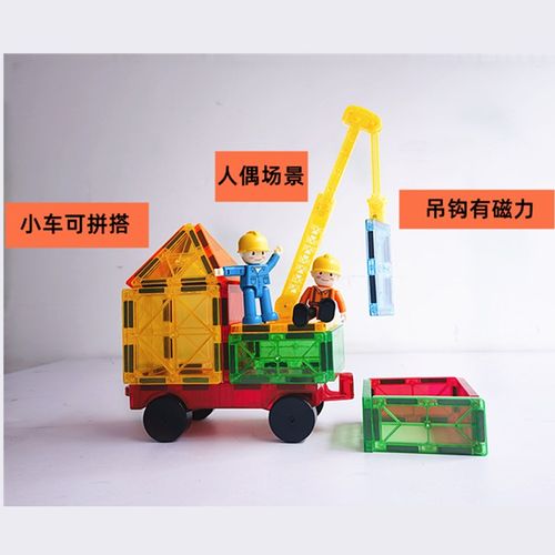 彩窗磁力片吊车长臂车磁力小车补充片工程车益智大磁铁积木