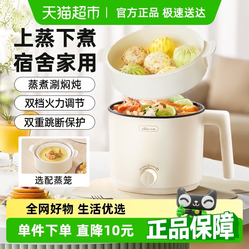 小熊电煮锅小型多功能宿舍家用学生泡面不粘锅蒸煮小电锅迷你火锅