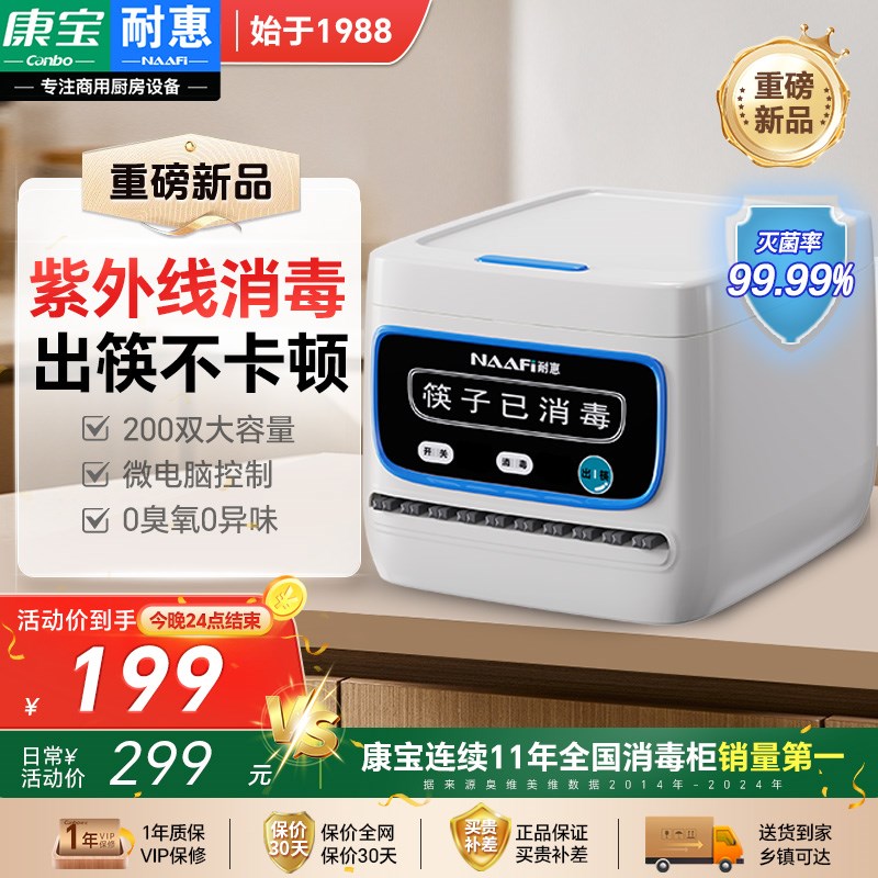 康宝耐惠筷子消毒机商用紫外线消毒烘干一体机餐厅饭店全自动出筷