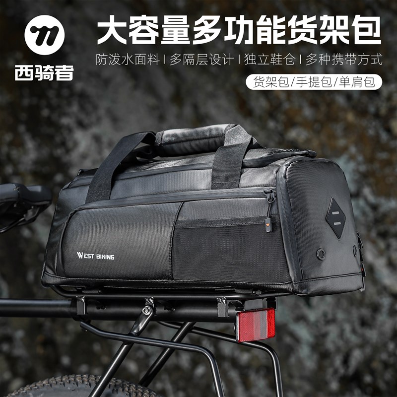 西骑者自行车驮包山地公路车后座包大容量置物包单车尾包骑行装备