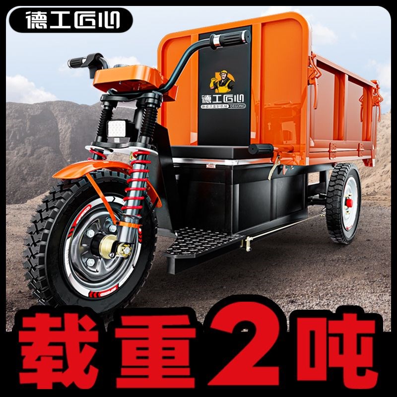 农用电动三轮车手卸工程建筑工地载重王拉货搬运大骑兵自卸翻工厂
