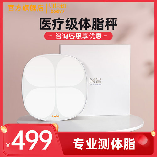 【国家发明专利款】清华同方体脂称 好体知智能体脂秤家用肝脏脂