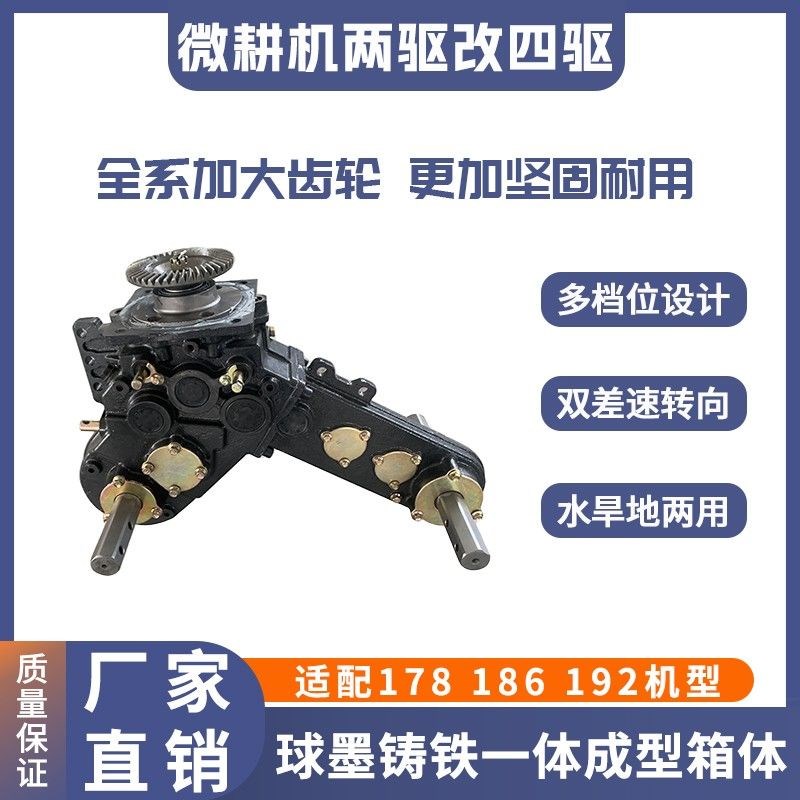 两驱改四驱牙箱总成全齿轮旋耕除草差速器四驱微耕机专用直连改装