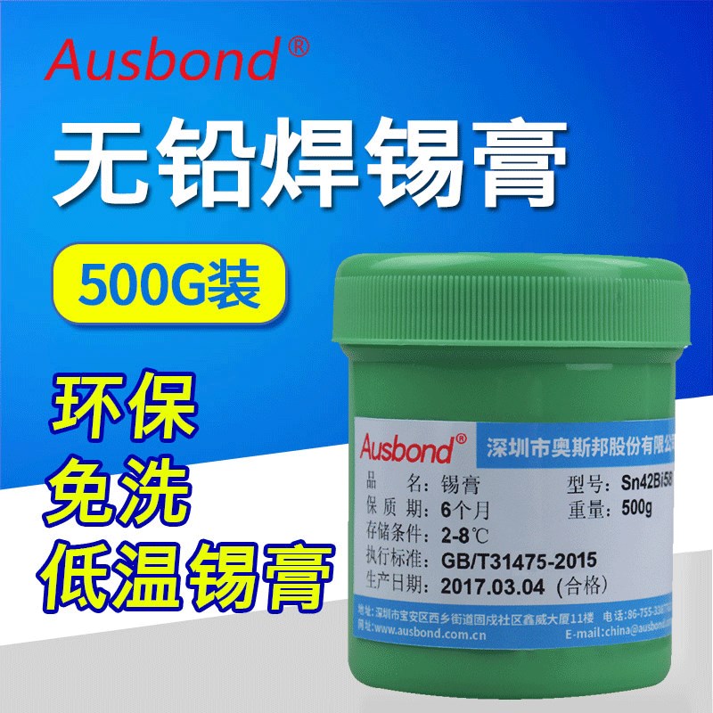 环保无铅焊锡膏SMT有铅高温低温焊接锡膏BGA植锡浆含银松香助焊剂