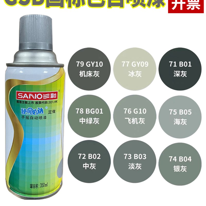 三和劳尔自动手摇自喷漆RAL7000松鼠灰机械设备防锈漆RAL7035油漆