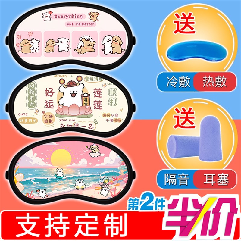 线条小狗可爱卡通周边男生女生学生宿舍午睡遮光冰敷冷热两用眼罩