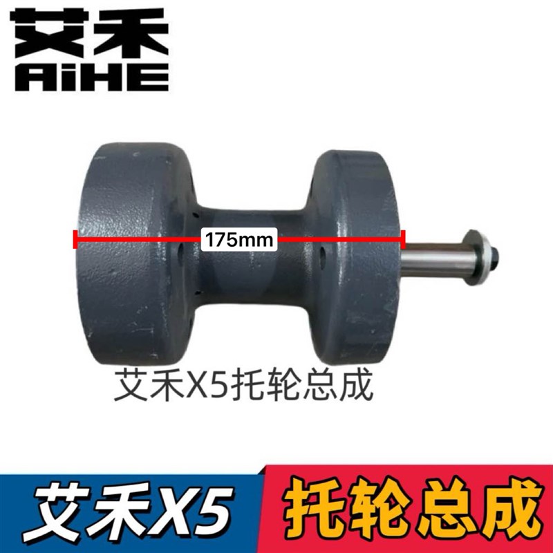 艾禾X2X3X5履带旋耕机配件收割机配件托轮总成配件宽齿窄齿油封