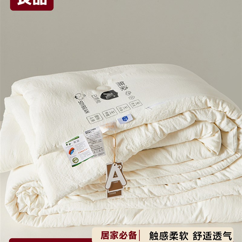 无印良品A类大豆纤维夏凉被空调被冬被棉被单人学生宿舍春秋被芯3