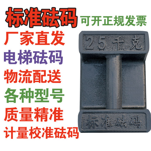 锁型铸铁砝码25kg20kg千克包邮地磅校准石锁标准法码电梯配重健身