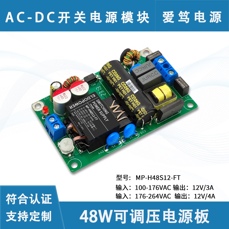 AC-DC 220v转12v3A/4A超薄开关电源板小体积48W/36W驱动电源模块