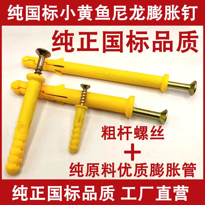 小黄鱼尼龙塑料膨胀管加长膨胀螺丝胶塞螺栓涨塞自攻螺丝M6M8M10
