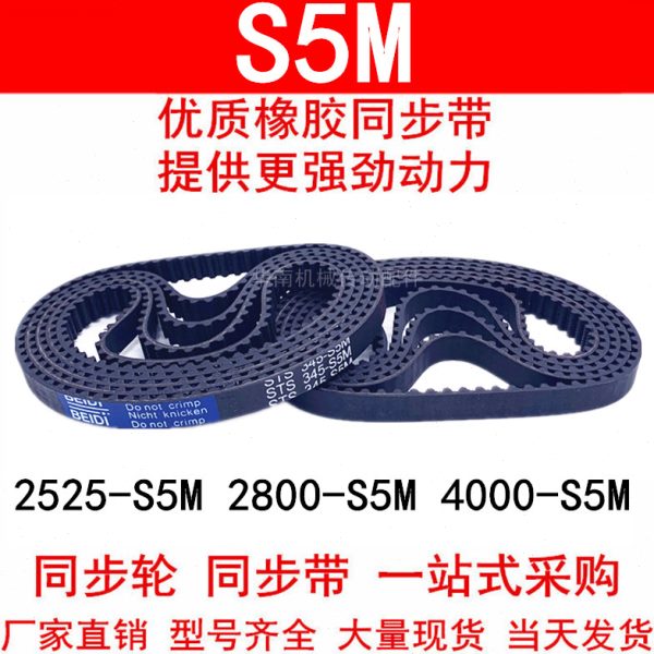 优质同步带2525-S5M 2800-S5M 3215-S5M 4000-S5M 橡胶带 STS-S5M
