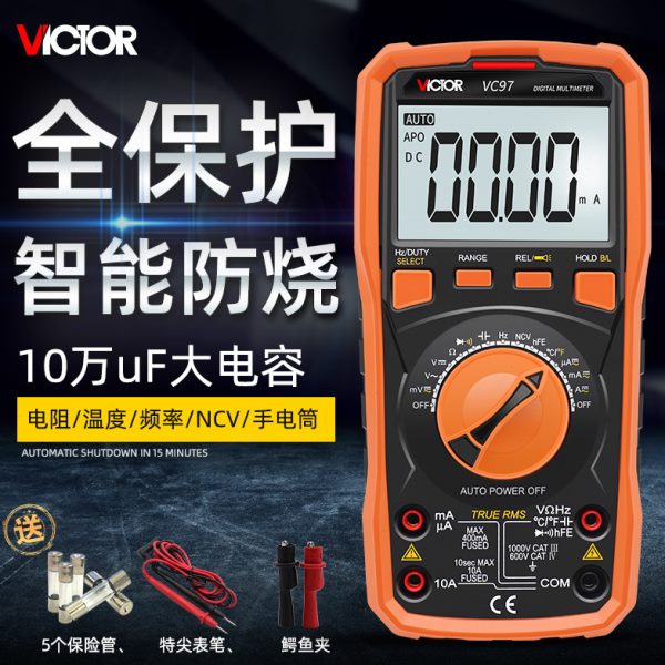 胜利数字万用表VC97自动量程数字万用表智能防烧高精度大电容测量