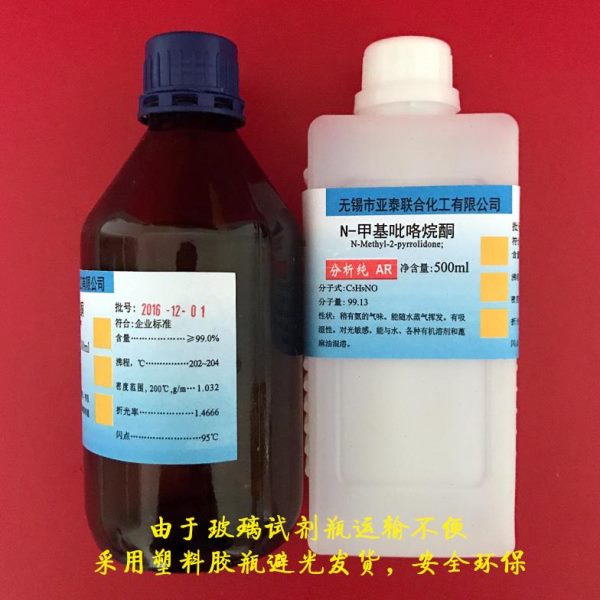 N-甲基吡咯烷酮 涂料溶剂 500ml  NMP 1-甲基-2-吡咯烷酮 电子级