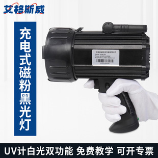艾格斯威手持黑光灯紫外线探伤灯磁粉探伤黑光荧光裂纹检测仪