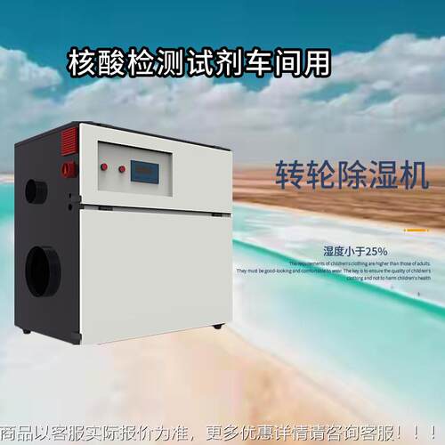 1SXZL0-15核酸检测剂试检测专盒车间用转轮除湿机500风量湿度低于