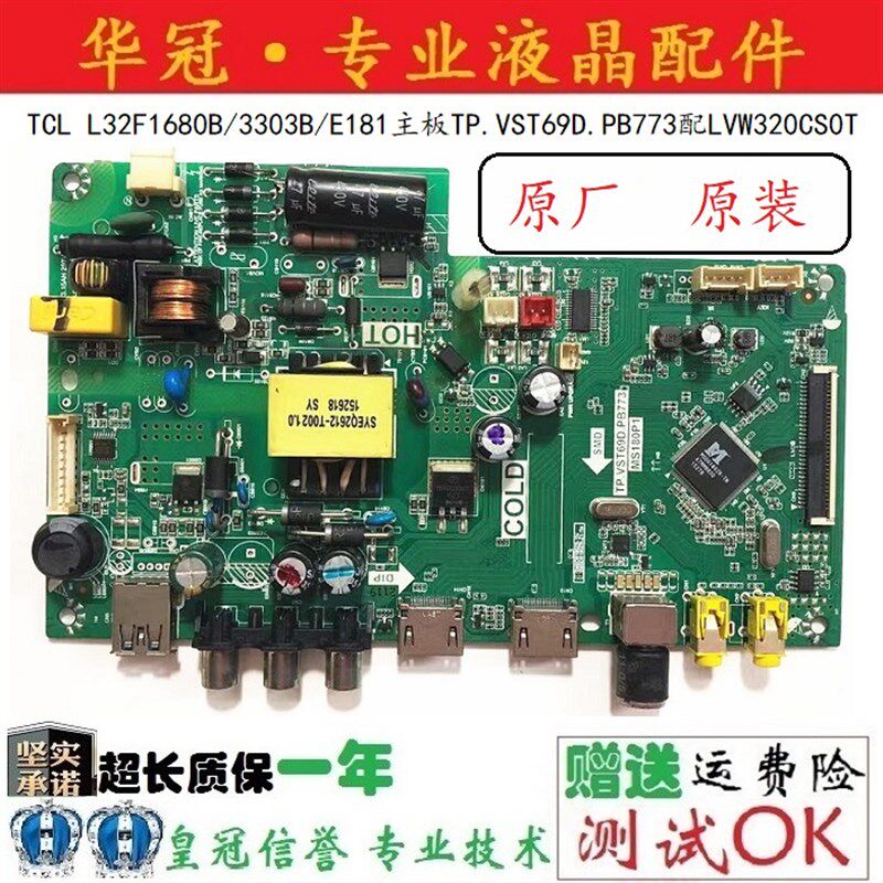 原装TCL L32F1680B/3303B/E181主板TP.VST69D.PB773配LVW320CS0T