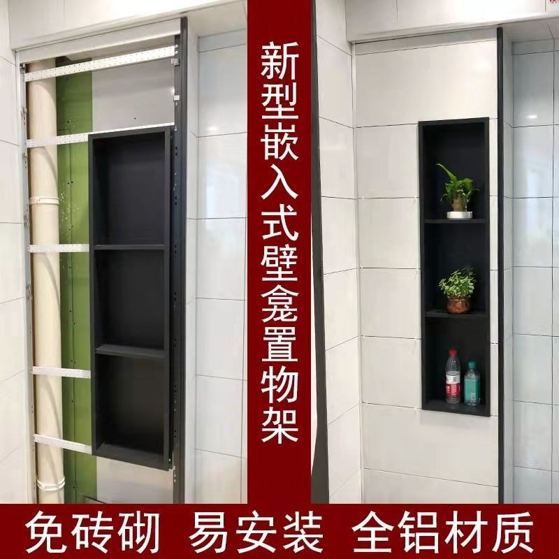 包下水管瓷砖支架铝合金壁龛嵌入式收纳置物架浴室壁柜定制成品