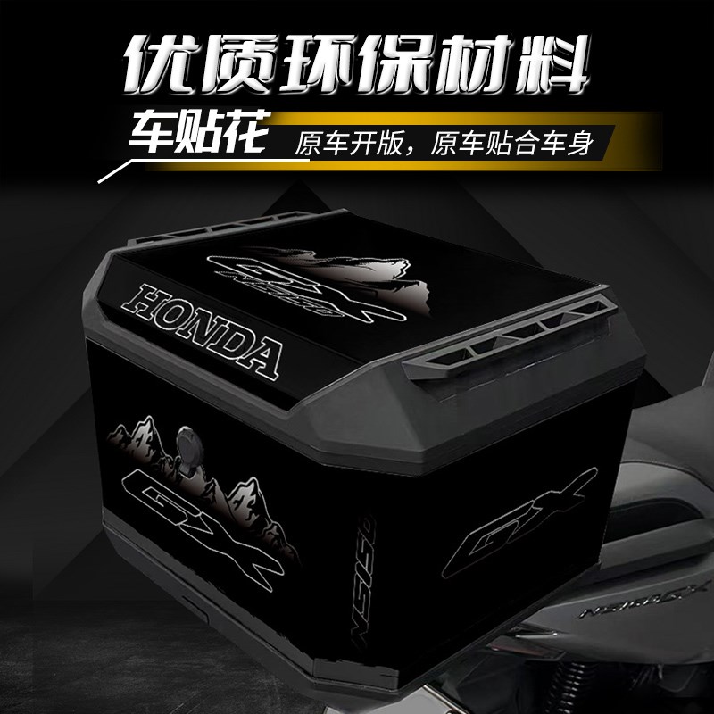 适用于本田NS150GX尾箱贴纸装饰保护摩托车铝合金后备箱创意贴花
