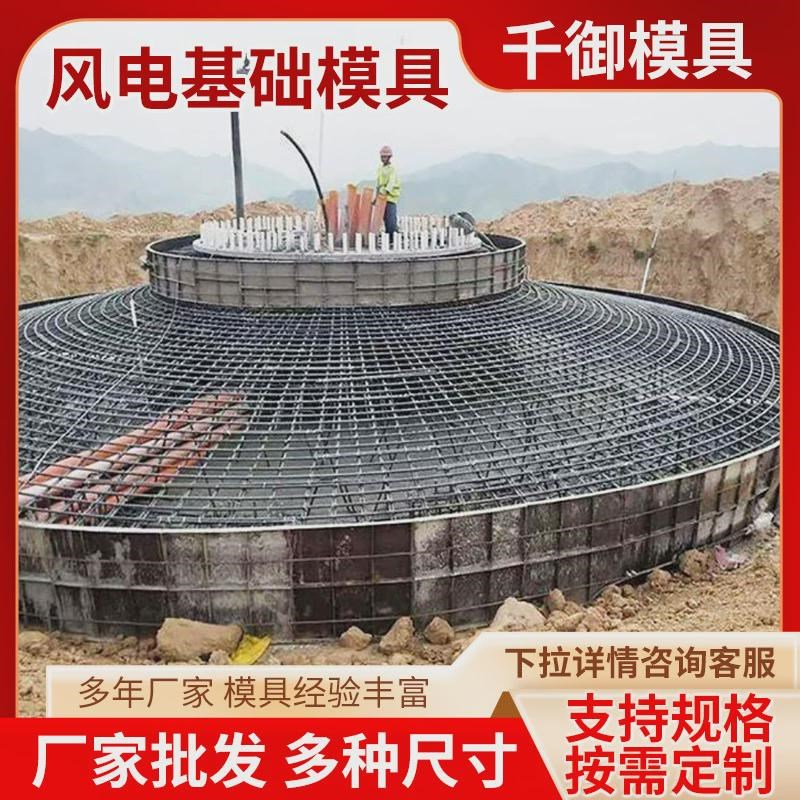 风电基础模板现浇水泥风机风力发电混塔基础底座混凝土基础钢模具