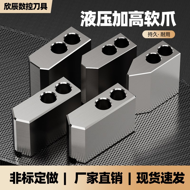 液压卡盘三爪生爪软爪6寸8寸10寸加高60度90度夹小件车床油压卡爪