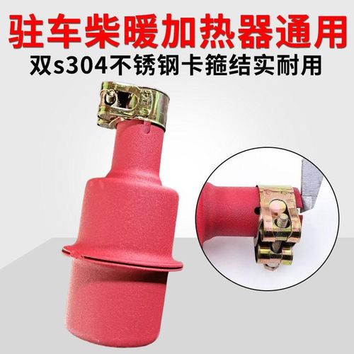 驻车柴暖排气管专用防火罩货车发电机车载柴暖机驻车加热器防火帽