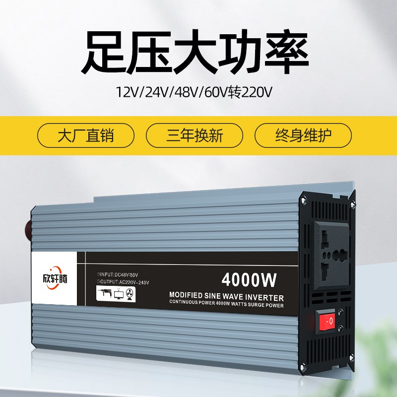 纯正弦波逆变器大功率12v24v48v60v转220v电瓶电动车载逆变转换器