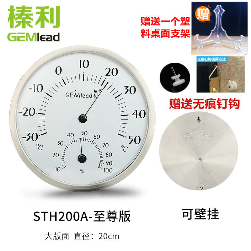榛利STH200C室内温度计湿度计直径20CM客厅办公室家用温湿度计表