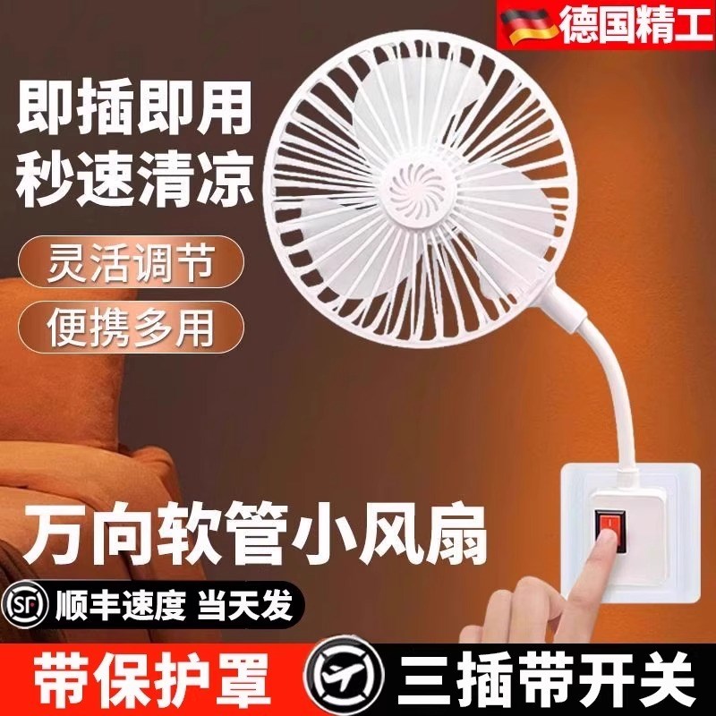 家用厨房插座小风扇新款迷你风扇大风力宿舍吊挂式静音小型电风扇