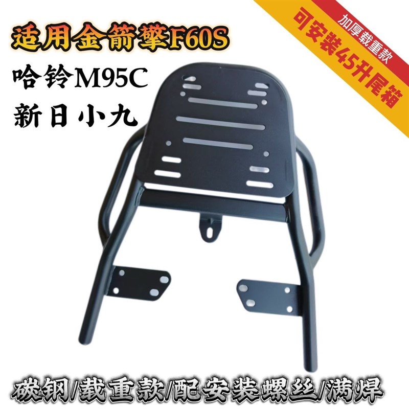 适用金箭擎F60S哈铃qM95C后尾架电动车尾箱架电瓶车改装后货架支