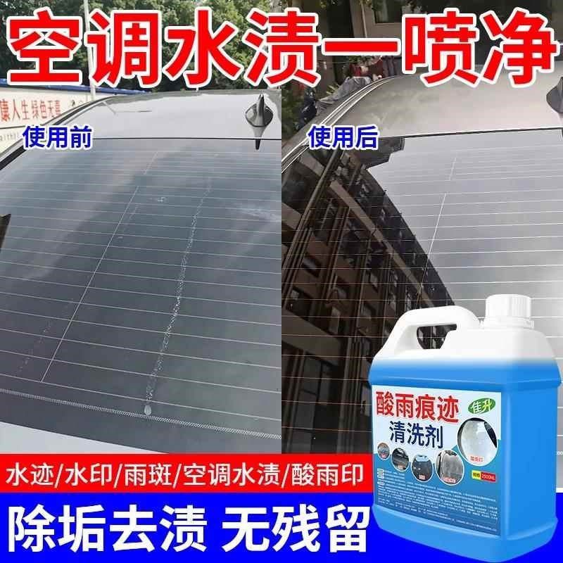 酸雨痕迹清洗剂汽车漆面玻璃水渍水垢氧化水痕迹锈斑点清洁剂神器
