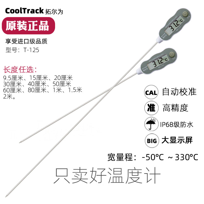 T 125超长30cm探针商业用油温水温牛奶工业冷冻食品中心温度计