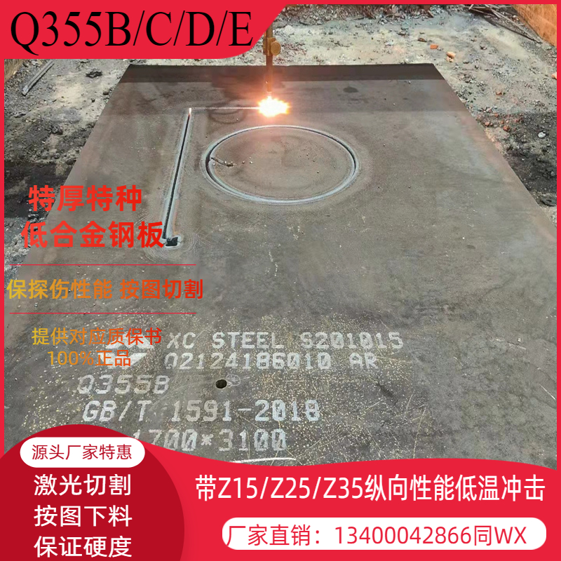 Q355NBCDE钢板切割Q345BC低合金Z15Z25Z35纵向性能保探伤S355J20R