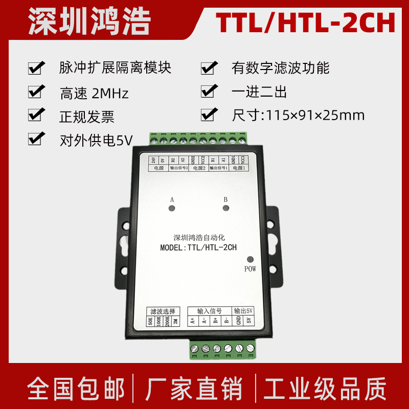 同步脉冲分配器一组5/24V脉冲扩展为互相隔离2组输出有数字滤波 - 封面