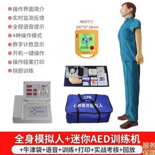 計數顯示 CPR心肺復蘇訓練模型迷你AED體外除顫訓練模型數碼