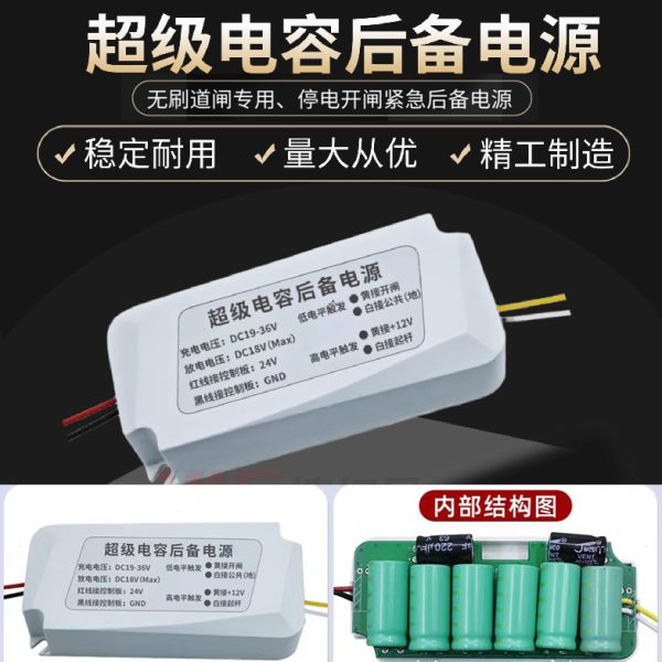 断电开闸电容24V直流无刷道闸专用开闸紧急起杆供电后备启动电源