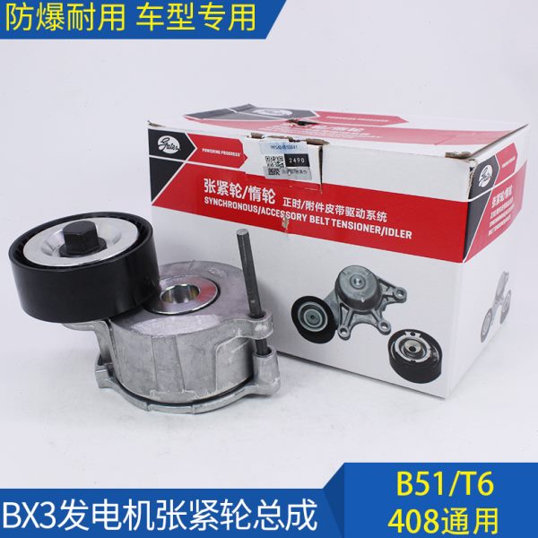 适配东风标致307 308 408世嘉发电机皮带涨紧轮汽车发动机张紧器