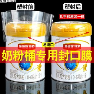 奶粉桶罐热缩封膜热收缩膜热封膜保护膜玻璃奶粉桶罐热缩封口膜盖